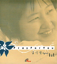 ‘Pray for you’ 김시연씨 생활성가집